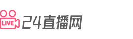 24直播网